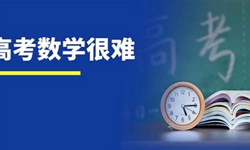 今年四川高考数学难度_今年高考四川数学难