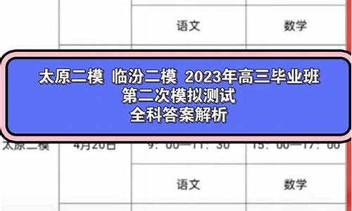 临汾2017高考二模,2020年临汾市高三一模理综