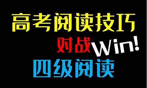 高考阅读技巧百度网盘,高考阅读技巧