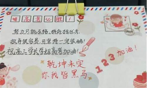 给学长学姐高考祝福,给学长学姐高考祝福语和鼓励的话