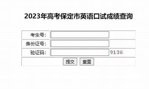 高考英语口试成绩查询网站_高考英语口试成绩查询