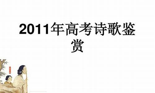 高考诗歌答题技巧模板_高考诗歌技巧