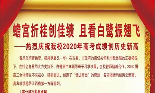 白鹭洲中学高考录取_白鹭洲中学高考录取名单