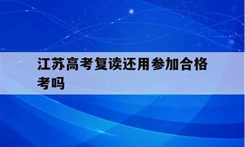 江苏复读高考加分吗,江苏省高考复读要加分吗