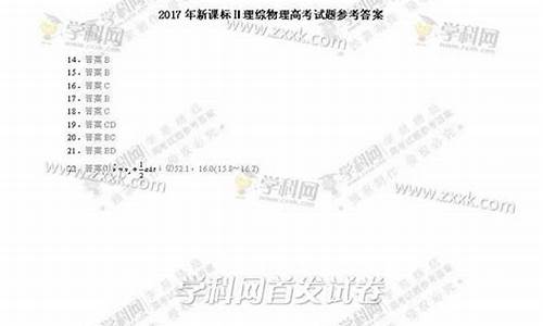 吉林省2017高考理综卷_吉林省2017高考理综卷子及答案