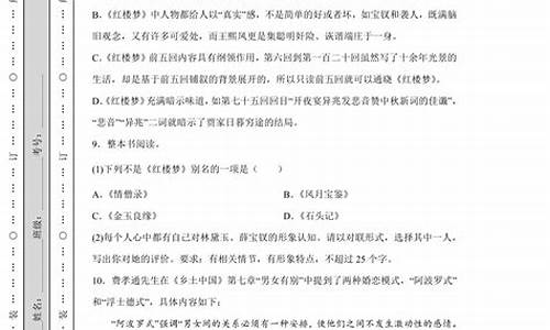 红楼梦高考名著阅读题,高考名著红楼梦训练