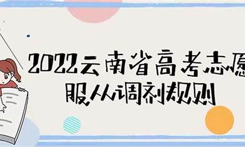 考研调剂是怎么进行的_高考调剂的规则是怎样的