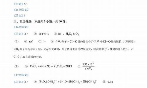 2015山东化学高考答案大全,2015山东化学高考答案