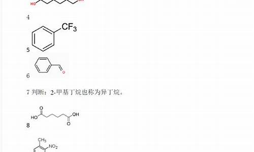 高考有机物命名,高中有机化学有机物命名