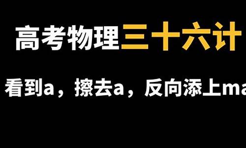 物理口诀高中,高考物理口诀