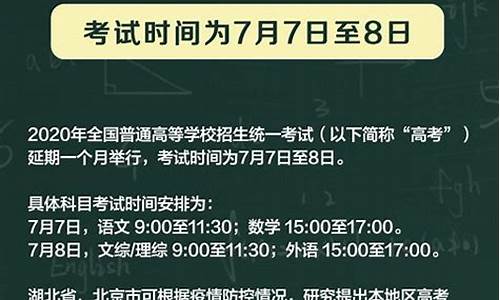 湖北高考延期,湖北高考时间确定了