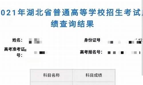 湖北省查询高考成绩需要什么_湖北省查询高考成绩