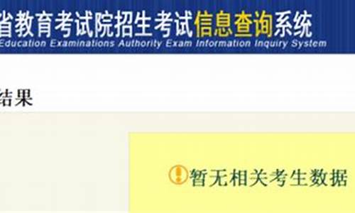 录取查询暂未查到相关信息,录取查询暂无信息