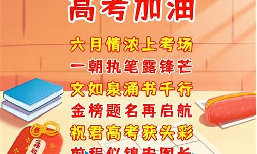 祝你高考顺利的成语,祝你高考顺利相关的话