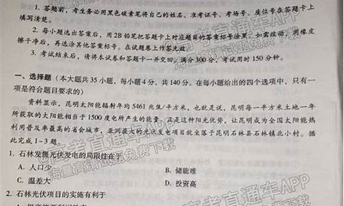 云南省高考文综答案及解析_云南文综高考答案