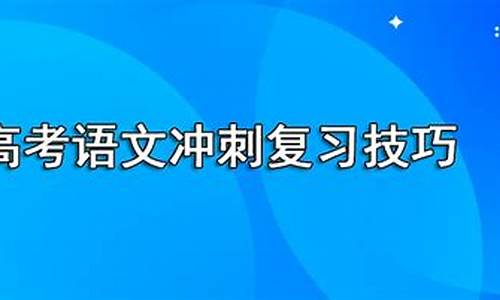 高考真题2017语文_2017高考语文冲刺卷一