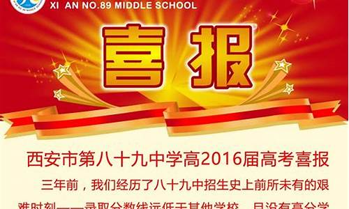 西安中学2016高考喜报_2016西安高考喜报