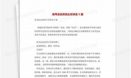 高考动员大会老师发言_高考总动员班主任讲话