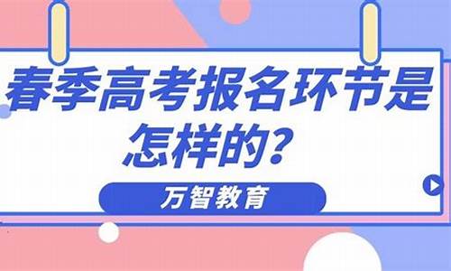 2017年春考时间_2017春季高考报名