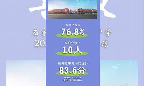 石家庄中学高考成绩,石家庄1中高考成绩