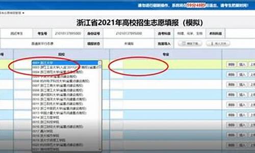 浙江省高考填报志愿专业,浙江高考 专业