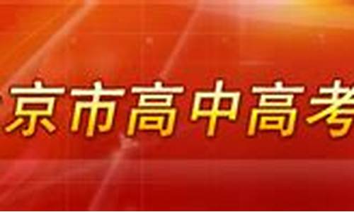 2013年北京高考真题,2013年北京高考真题及答案