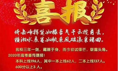 肇源一中高考喜报_肇源一中高考喜报信息