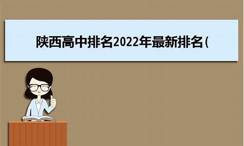 陕西高中2016高考_2016陕西省高考分数查询