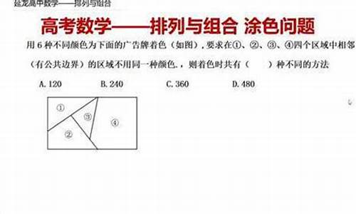 高考排列组合经典例题_高考排列组合试题