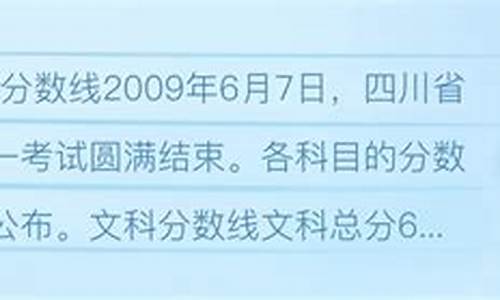 2009年四川高考录取分数线,2009年四川高考分数线