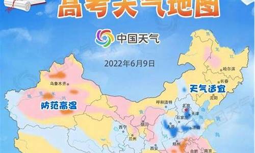 2017高考天气预测,2020年高考天气预报