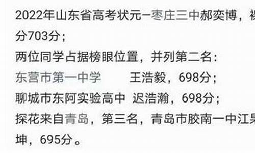 山东高考最高分学生_山东高考最高分学生是多少