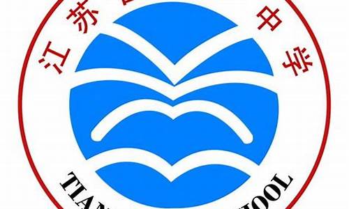 江苏省天一中学2017高考_江苏省天一中学2017高考状元