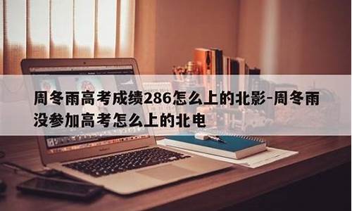 没考上高中能考北电吗_不参加高考怎么考北电