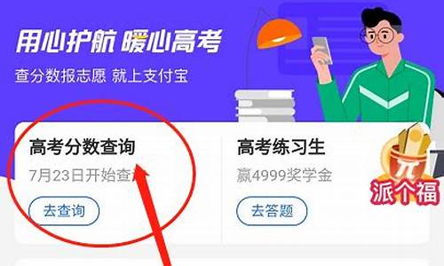 支付宝查高考分数,支付宝查高考录取怎么查