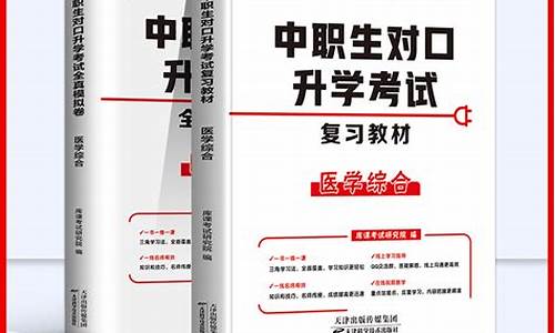 2020年对口高考医学类考纲,2017对口高考医学类