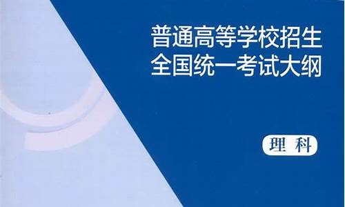 2020年高考大纲_2020高考考试大纲