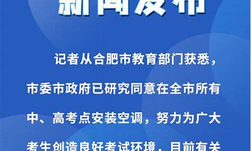 合肥中高考考场安装空调_武汉所有高考考场安装空调