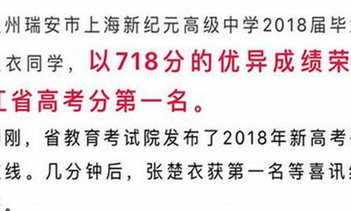 温州高考状元2017,温州高考状元2023年考多少分