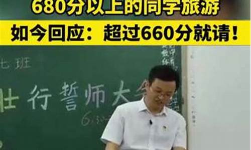 高考680分算什么水平_高考680分