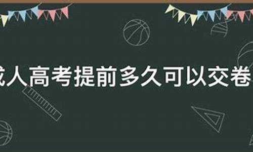 高考提前多长时间_高考提前多长时间进考场最好