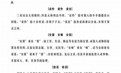 高考语文正确使用词语_高考语文正确使用词语有哪些