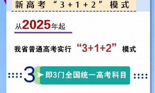 河南高考新政策3+1+2是什么,河南高考新政