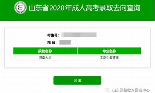 山东省录取结果查询时间几点_山东省录取结果查询