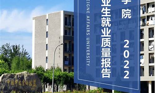 外交学院提前批包分配吗,外交学院本科提前批报考条件