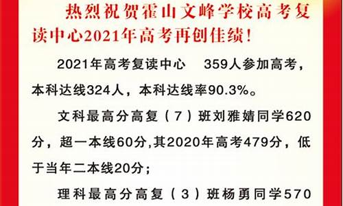 霍山文峰中学高考,霍山文峰中学录取分数线多少