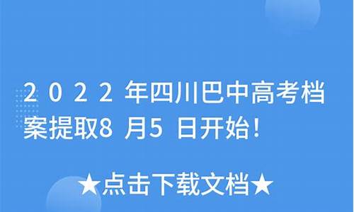 2018年巴中中学高考成绩_2017年巴中高考