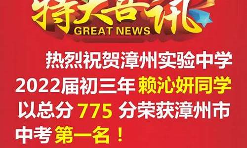 漳州中学高考成绩_漳州各中学高考成绩2020本科率