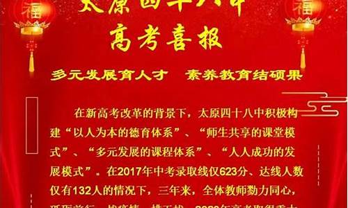 太原48中高考喜报2023_太原48中高考喜报