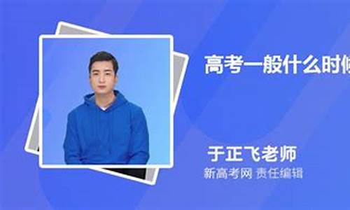 高考完什么时间出成绩_高考完事什么时候出分数